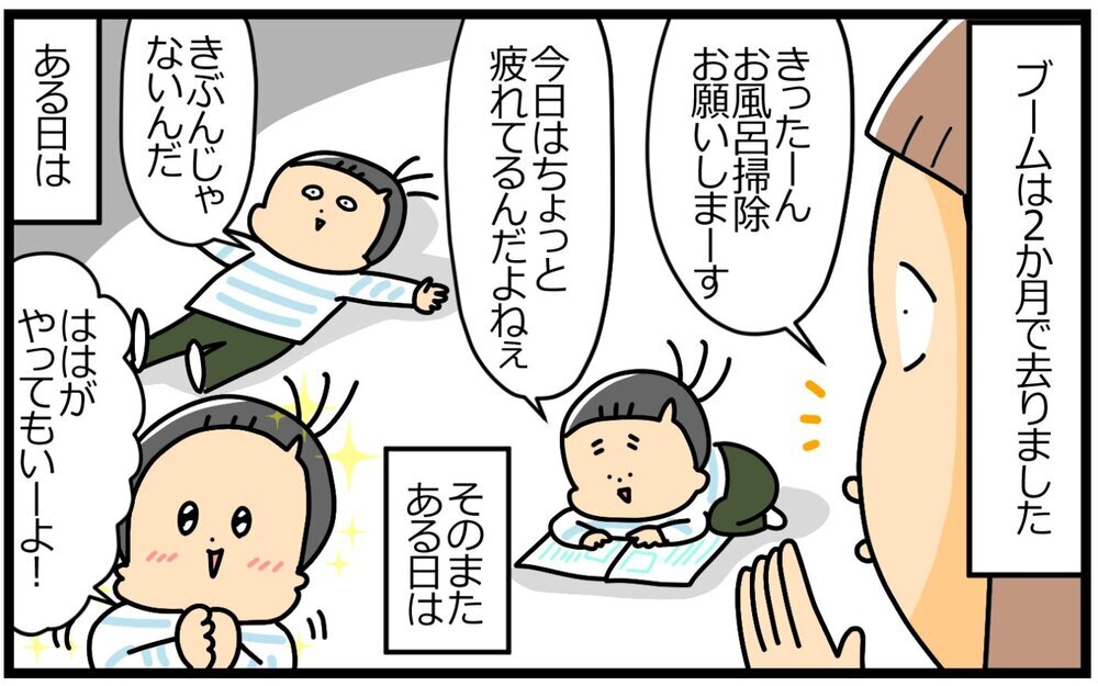 習慣化したはずの“お手伝い”、子どもが飽きてやりたがらなくなっても続けさせるべき？【育児に遅れと混乱が生じてる !! Vol.33】