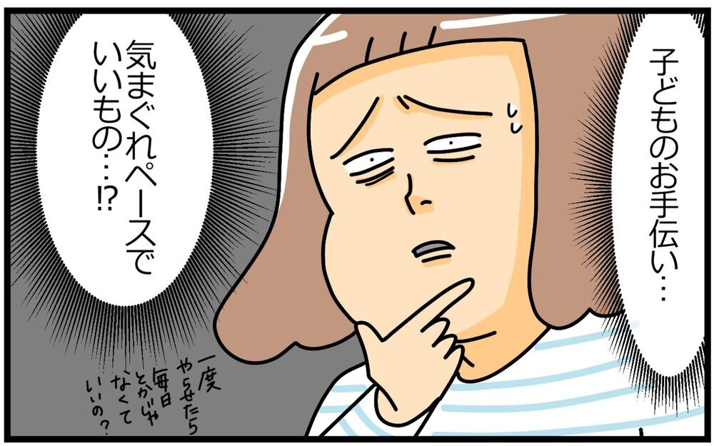 習慣化したはずの“お手伝い”、子どもが飽きてやりたがらなくなっても続けさせるべき？【育児に遅れと混乱が生じてる !! Vol.33】