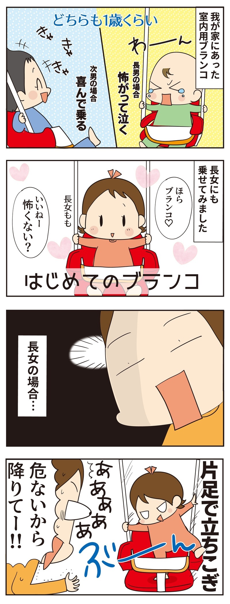 おなじ遊具でも、こんなに違う！三兄妹の室内ブランコ遊び【ほわわん娘絵日記 第49話】