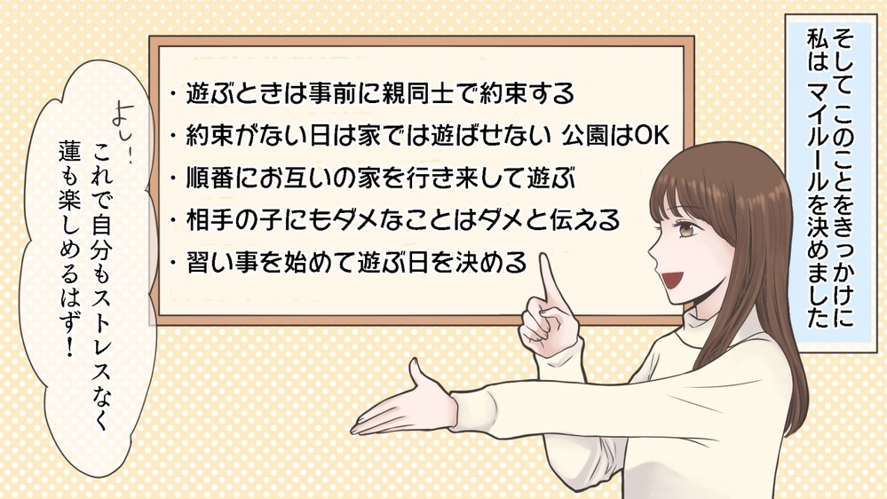 放課後遊びに来て家を汚す子どもに限界…！ その解決方法とは？（後編）【私のママ友付き合い事情 まんが】