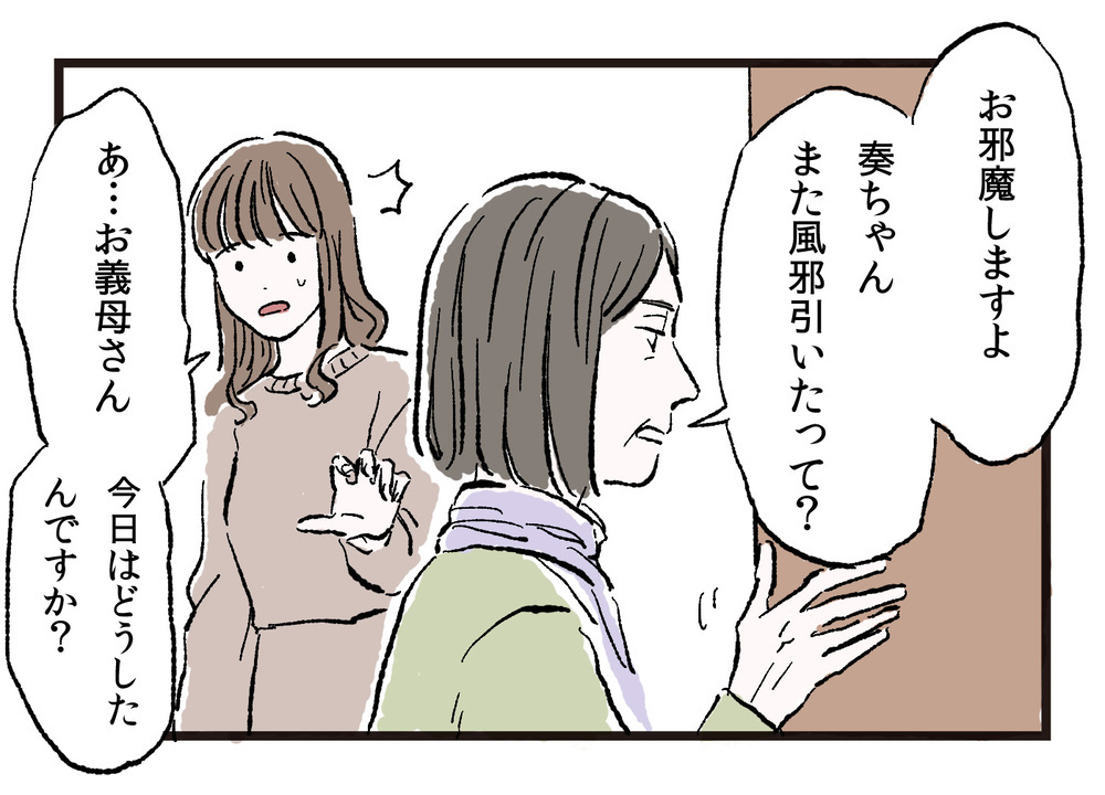 嫌味で私を追い詰める義母…何も知らない夫を味方につけるには（前編）【義父母がシンドイんです！ まんが】