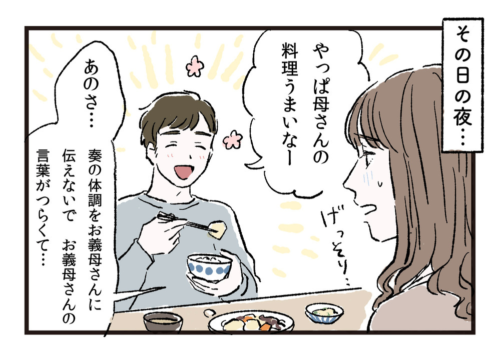 嫌味で私を追い詰める義母…何も知らない夫を味方につけるには（前編）【義父母がシンドイんです！ まんが】