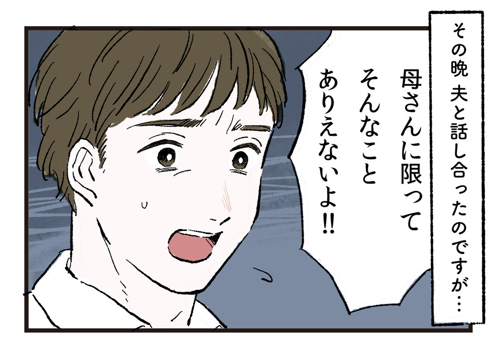 嫌味で私を追い詰める義母…何も知らない夫を味方につけるには（中編）【義父母がシンドイんです！ まんが】