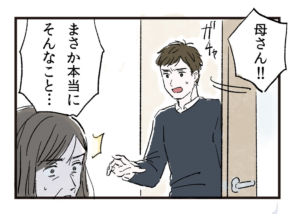 嫌味で私を追い詰める義母…何も知らない夫を味方につけるには（後編）【義父母がシンドイんです！ まんが】