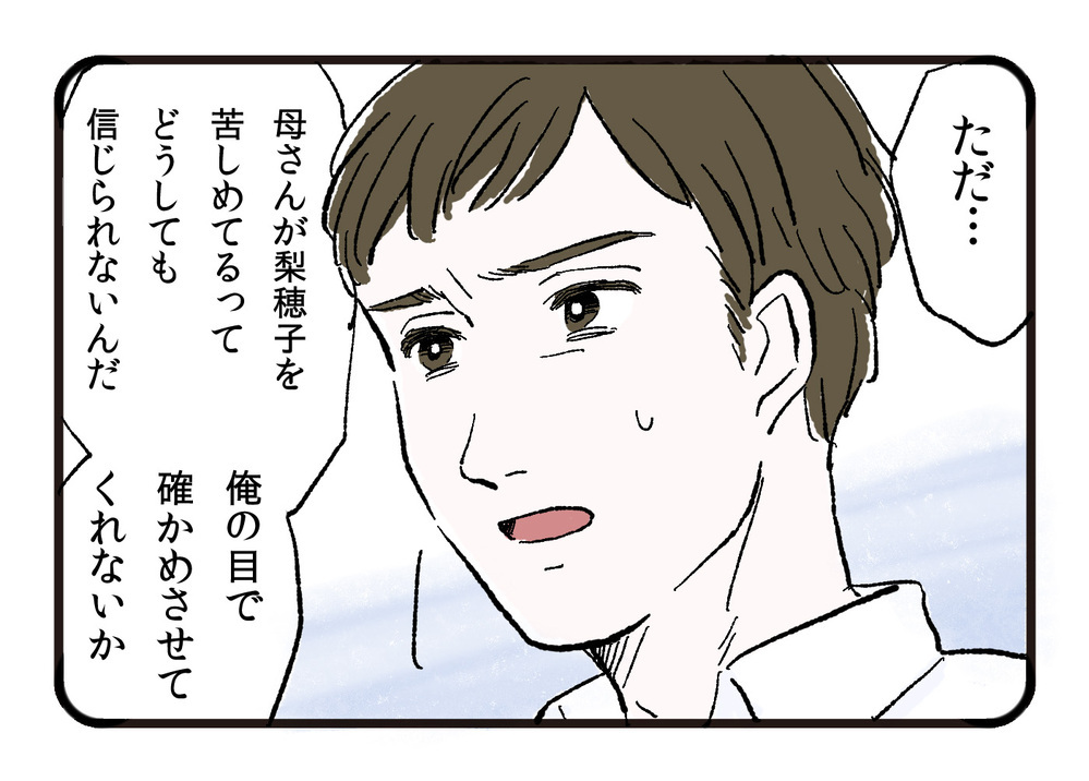 嫌味で私を追い詰める義母…何も知らない夫を味方につけるには（後編）【義父母がシンドイんです！ まんが】