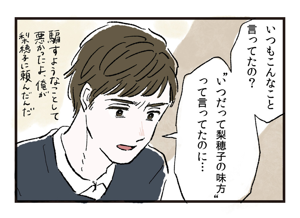 嫌味で私を追い詰める義母…何も知らない夫を味方につけるには（後編）【義父母がシンドイんです！ まんが】