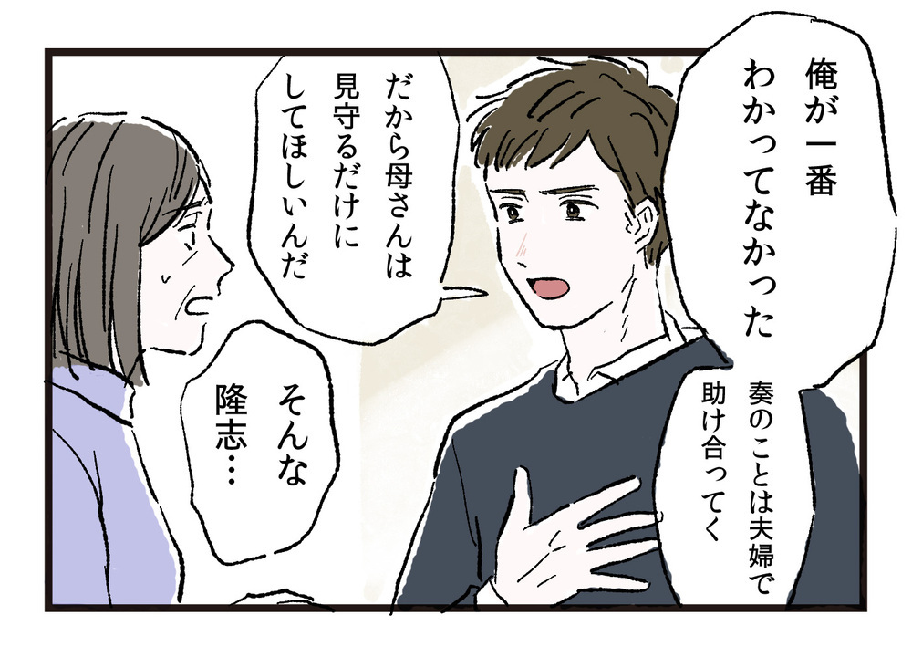 嫌味で私を追い詰める義母…何も知らない夫を味方につけるには（後編）【義父母がシンドイんです！ まんが】