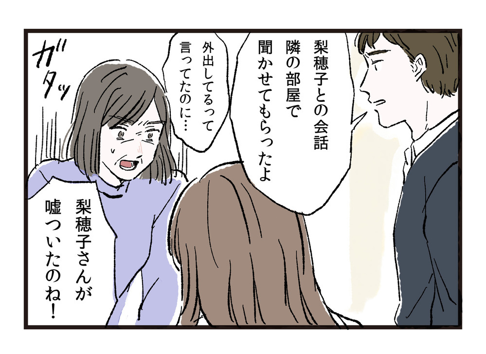 嫌味で私を追い詰める義母…何も知らない夫を味方につけるには（後編）【義父母がシンドイんです！ まんが】