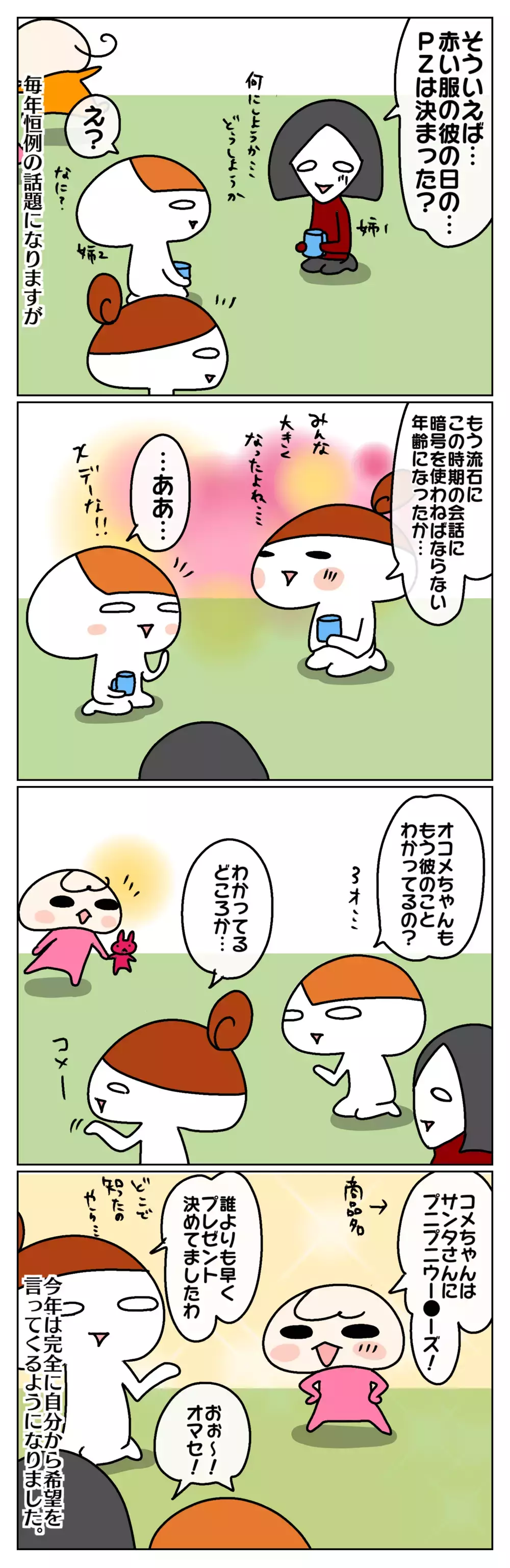 もうすぐクリスマス！ プレゼントを欲しがる姉妹に成長を感じた理由は…？【ムスメちゃんとオコメちゃん  第93話】