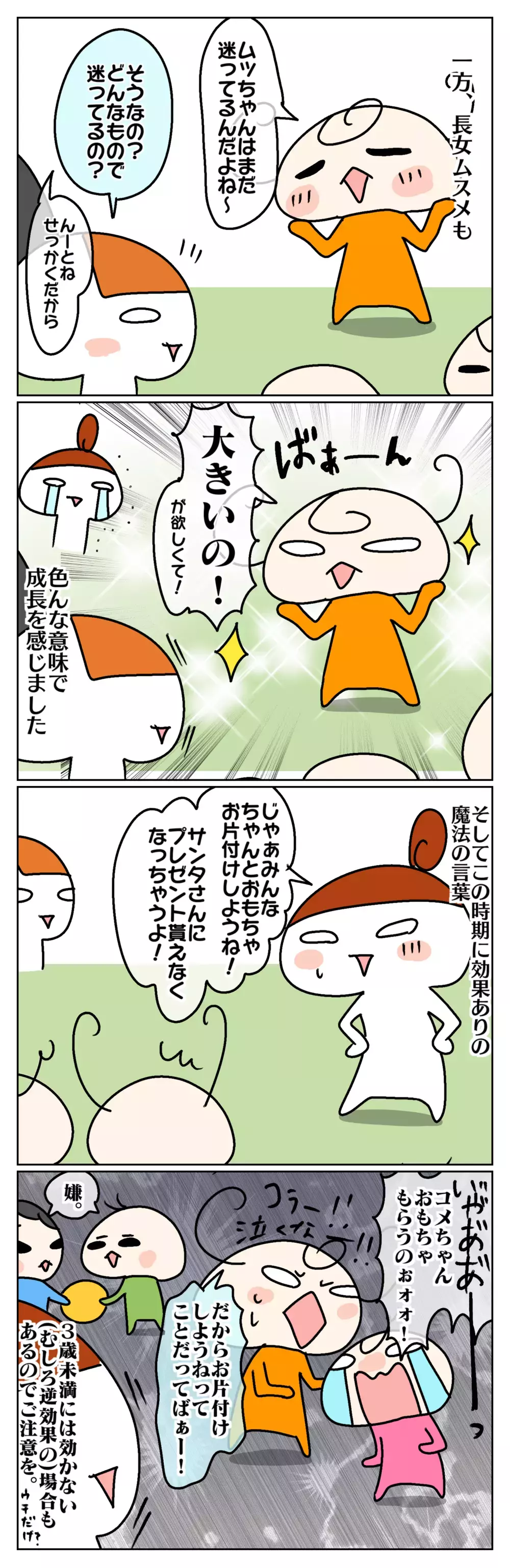 もうすぐクリスマス！ プレゼントを欲しがる姉妹に成長を感じた理由は…？【ムスメちゃんとオコメちゃん  第93話】