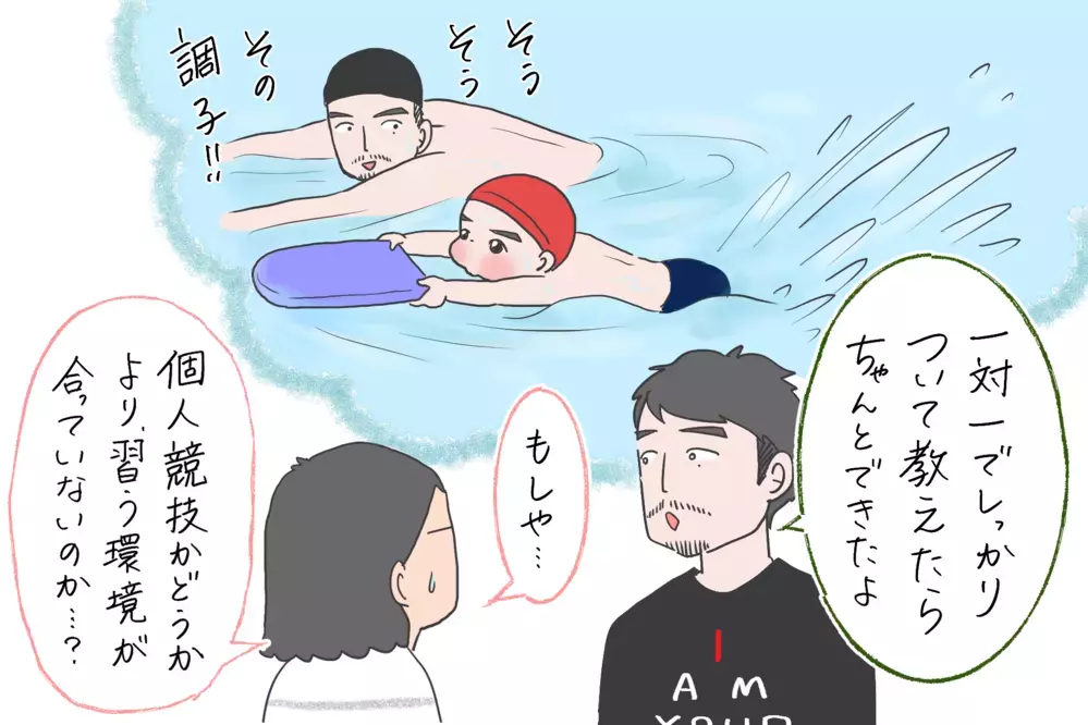 個人競技なら大丈夫…？！ 新たに通いはじめたスイミングで何が？ /わが家の「習い事」事情(3)【笑いあり涙あり 男子3人育児 第60話】
