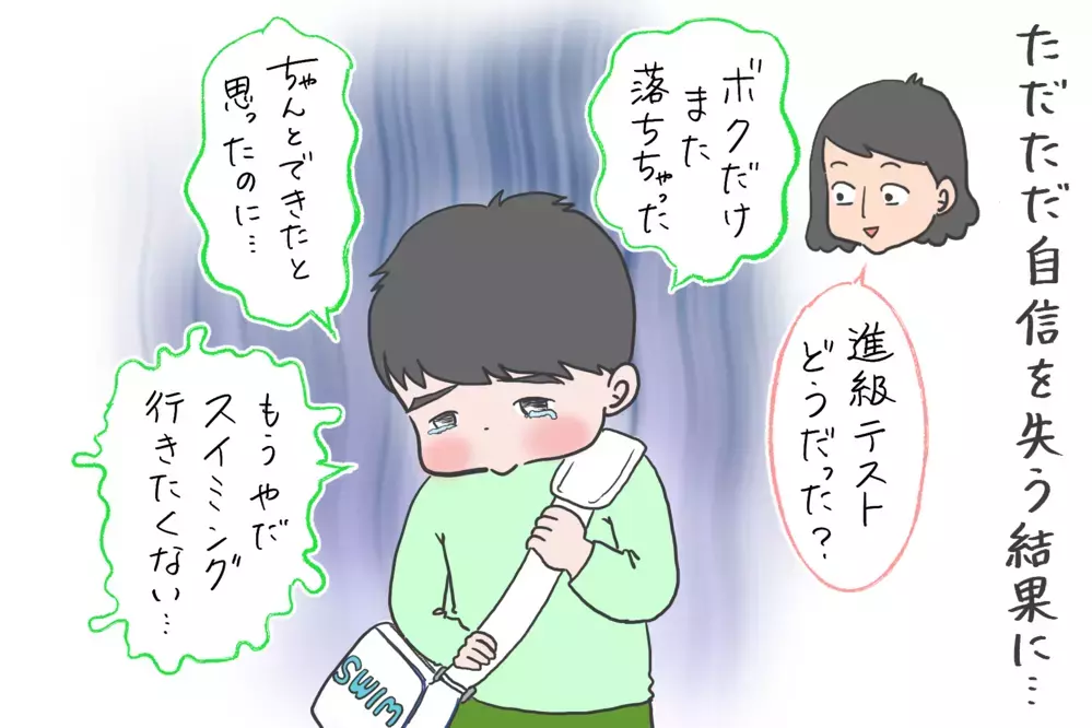 個人競技なら大丈夫…？！ 新たに通いはじめたスイミングで何が？ /わが家の「習い事」事情(3)【笑いあり涙あり 男子3人育児 第60話】