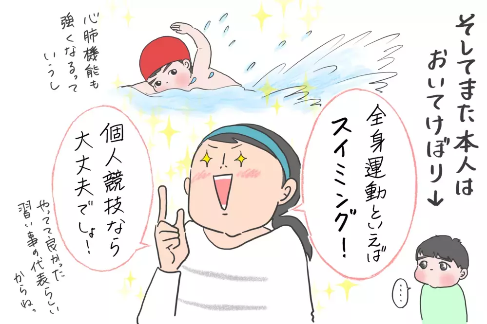 個人競技なら大丈夫…？！ 新たに通いはじめたスイミングで何が？ /わが家の「習い事」事情(3)【笑いあり涙あり 男子3人育児 第60話】