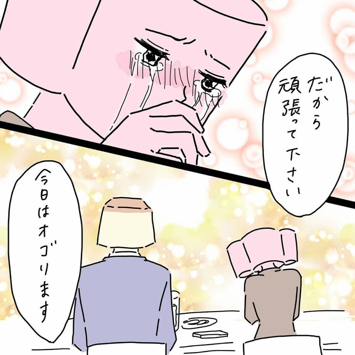 失敗のあとが人を決める ババロアは泣きながら次の一歩を踏み出す 結婚までのプリン Vol 16 ウーマンエキサイト 2 2