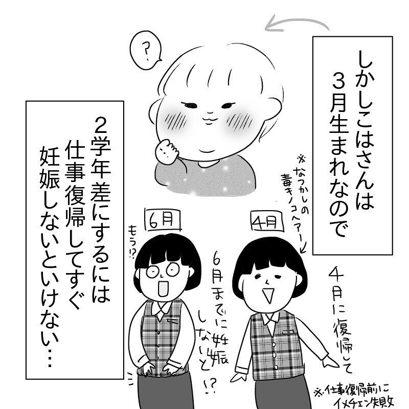 2人目が欲しいけど、それ以前の問題が…!?　夫婦の赤裸々告白【赤裸々2人目妊活レポート Vol.1】