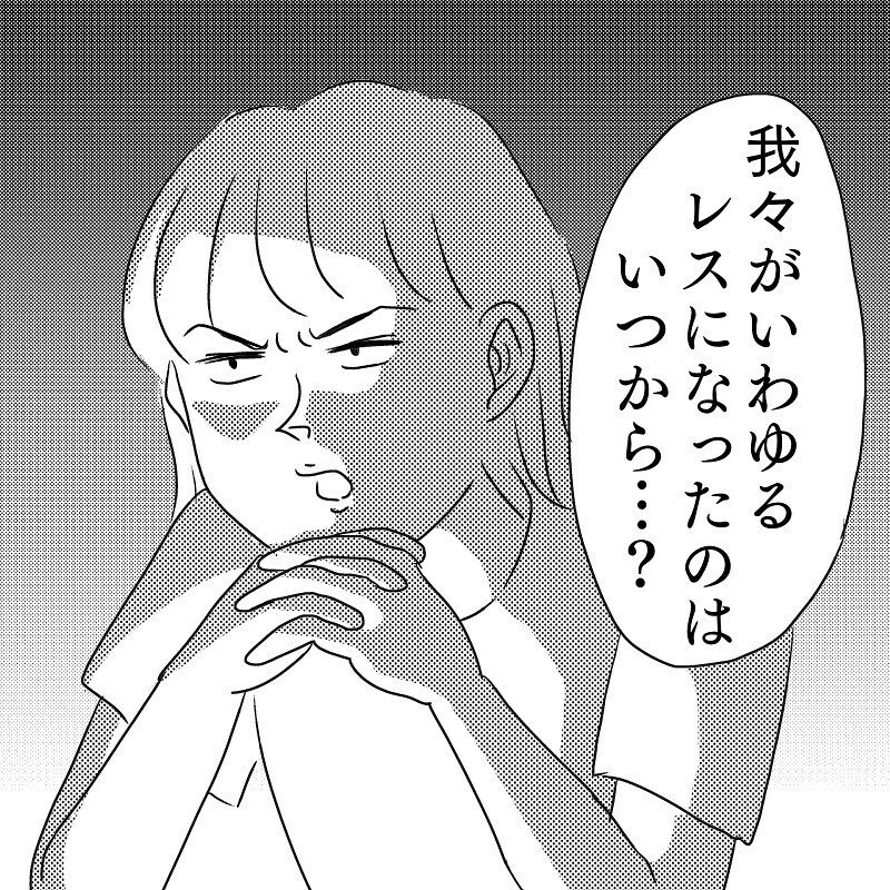 私たちがレスになった原因、よ〜く考えて見ると思い当たることが【赤裸々2人目妊活レポート Vol.2】