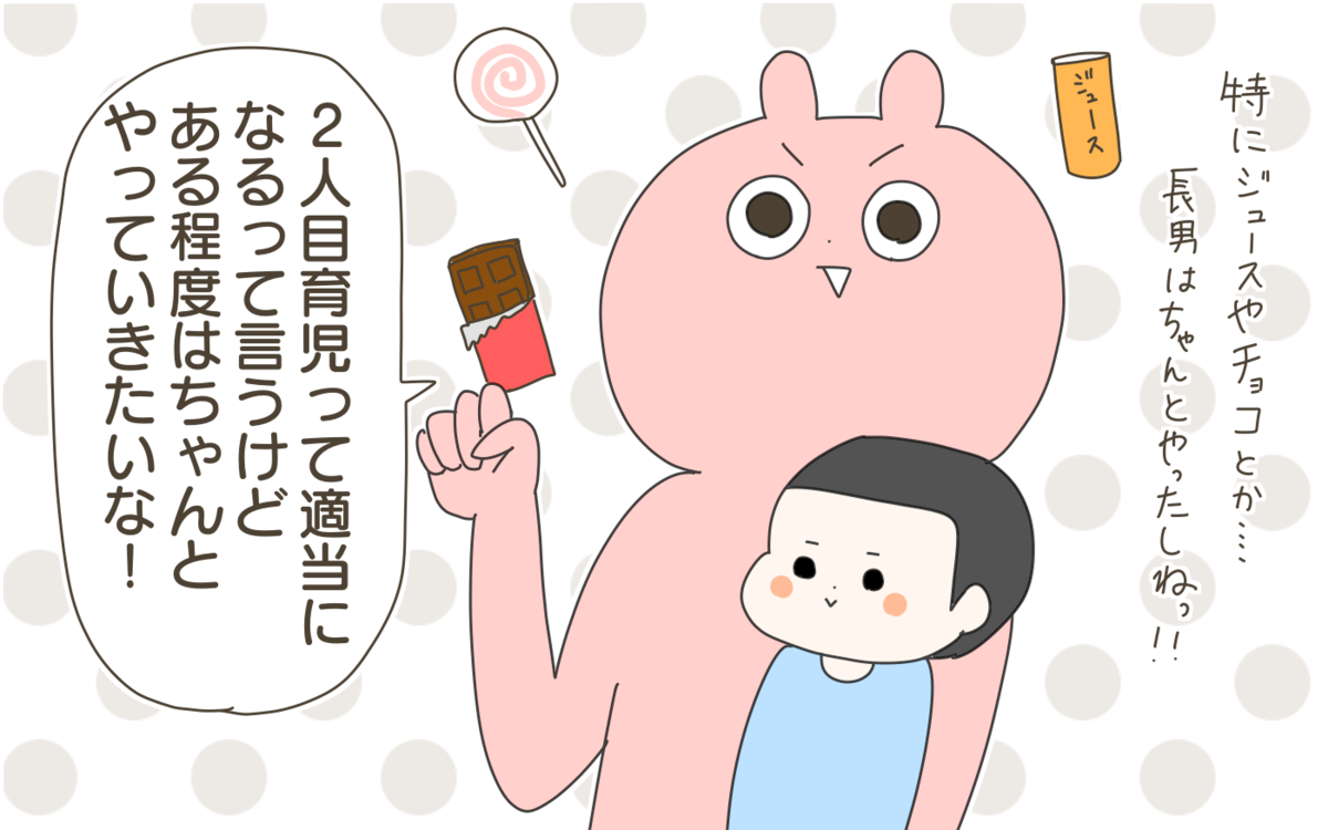 次男が知らないうちにお菓子デビュー 2人目育児の壁とは 産後太りこじらせ母日記 第99話 ウーマンエキサイト 1 2