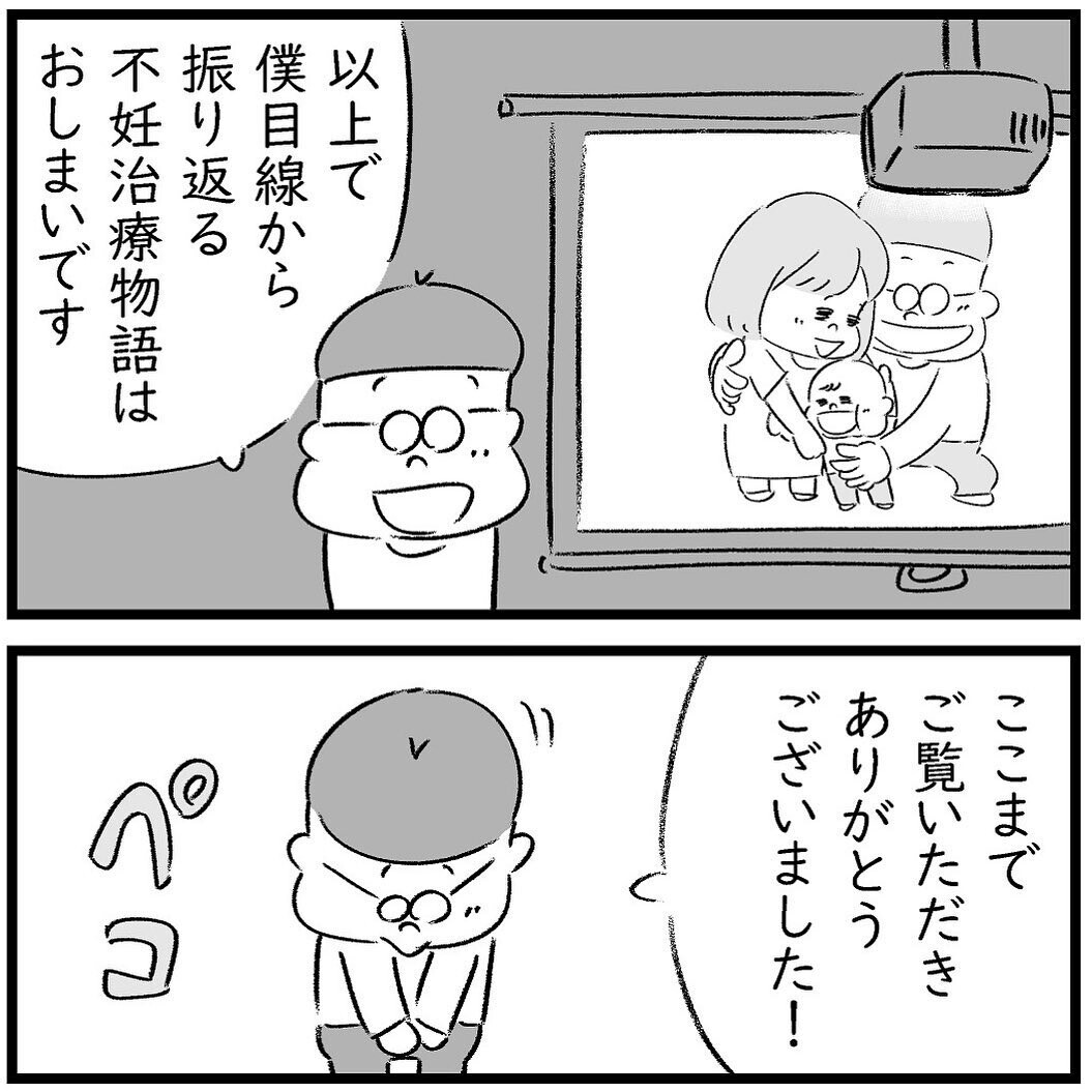 今が当たり前だとは思えない… 僕が不妊治療を終えて思うことは…【僕が不妊治療で検査した話  Vol.15】