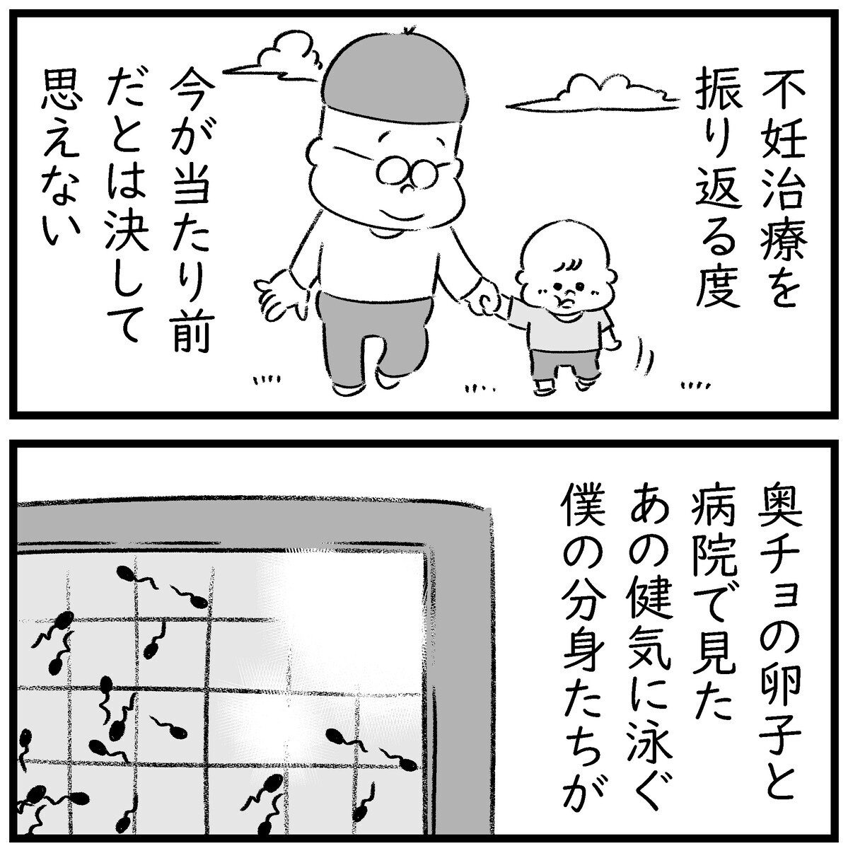 今が当たり前だとは思えない 僕が不妊治療を終えて思うことは 僕が不妊治療で検査した話 Vol 15 ウーマンエキサイト 2 2