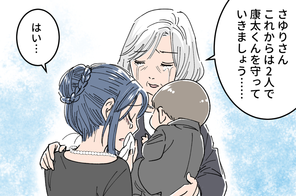 夫の死後…私の自由はますます奪われていく／孫は渡さない！ と主張する義母（中編）【教えて！弁護士さん Vol.23】