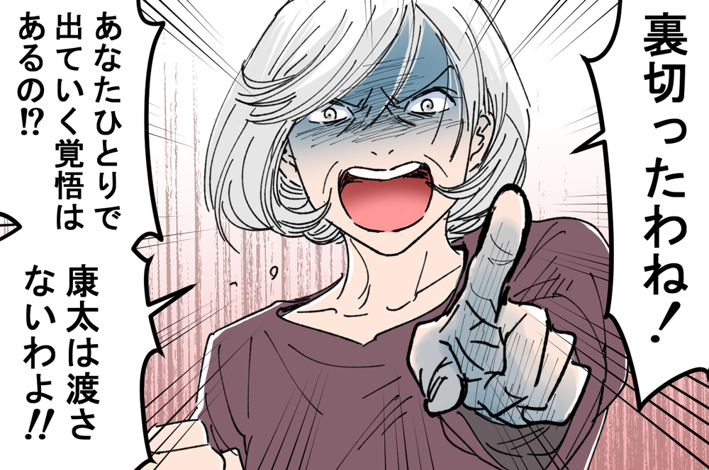 夫の死後…私の自由はますます奪われていく／孫は渡さない！ と主張する義母（中編）【教えて！弁護士さん Vol.23】