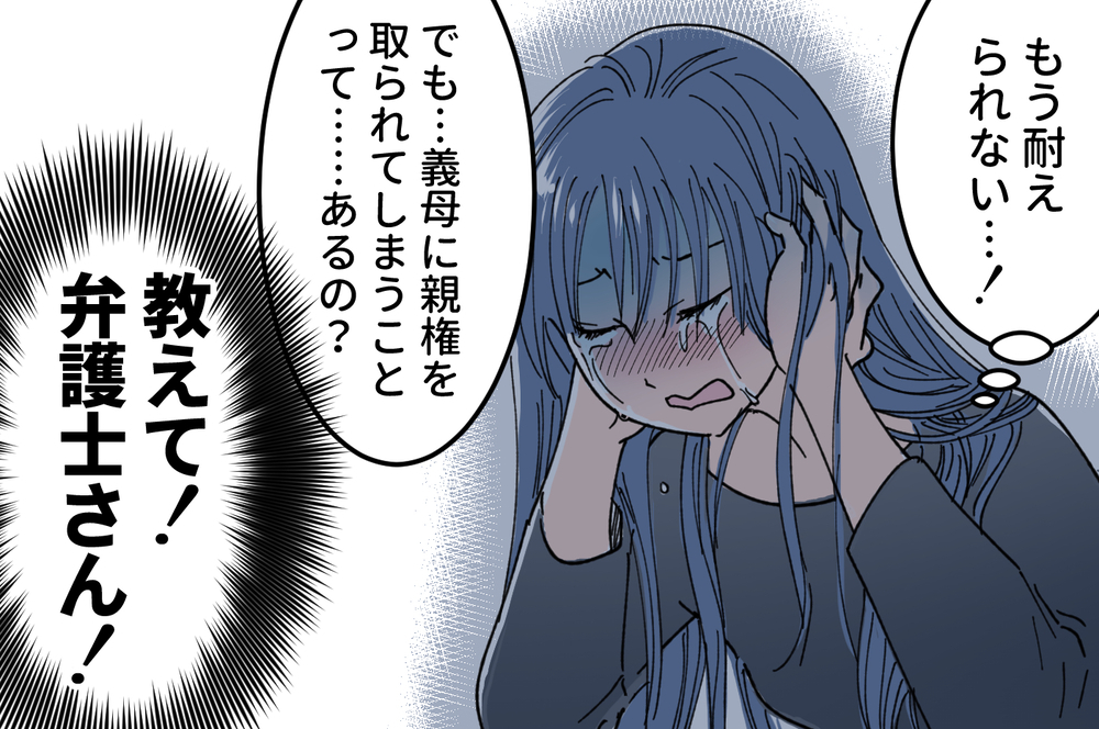 夫の死後…私の自由はますます奪われていく／孫は渡さない！ と主張する義母（中編）【教えて！弁護士さん Vol.23】