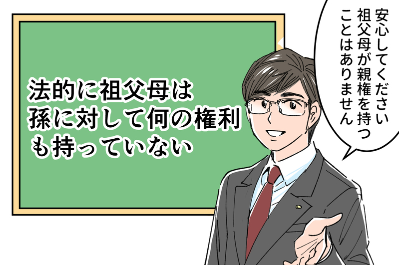 祖父母に親権を取られることってありえる？／孫は渡さない！ と主張する義母（後編）【まんが】