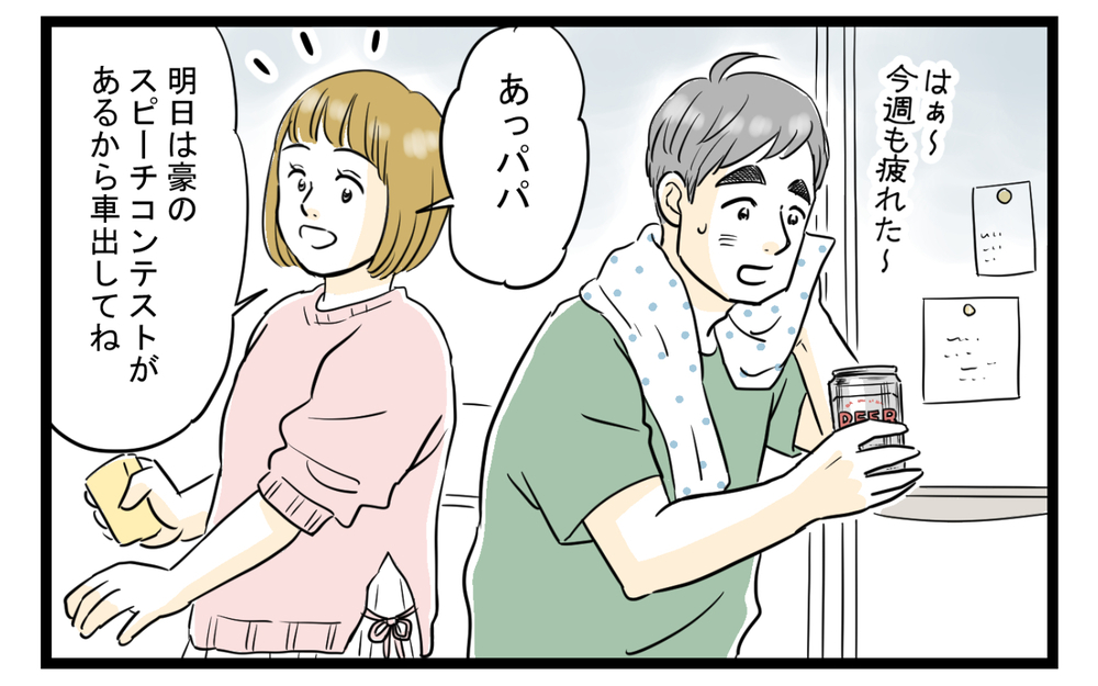 妻が勝手に子どもの習い事を決めてしまう…／習い事で夫婦喧嘩勃発（1）【夫婦の危機 まんが】