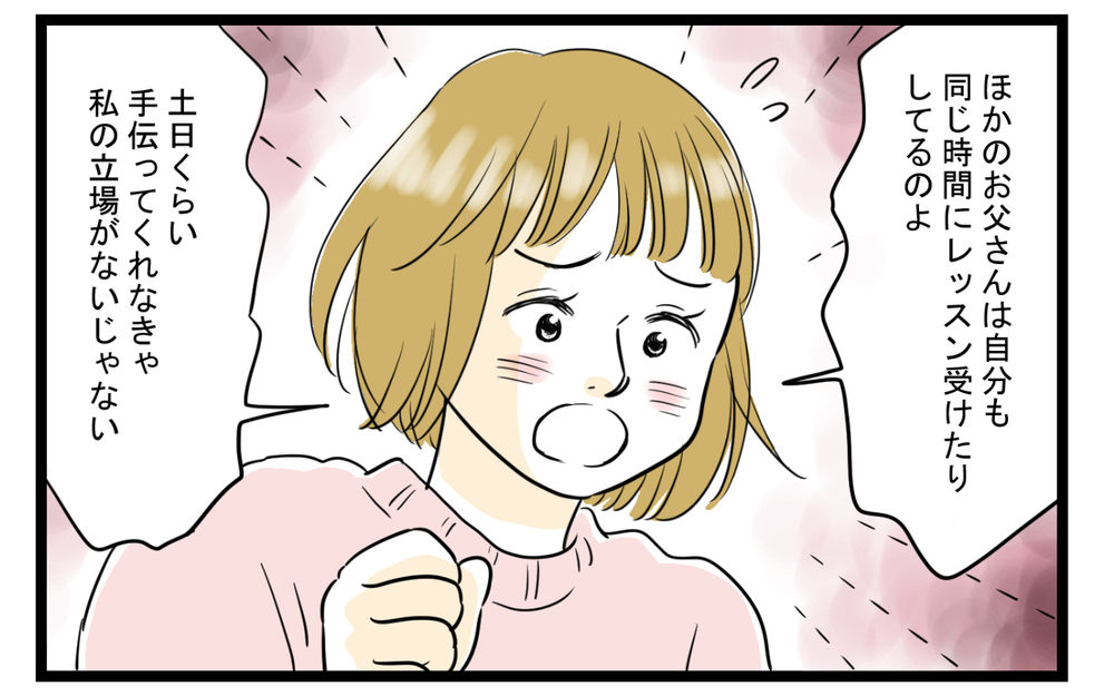 妻が勝手に子どもの習い事を決めてしまう…／習い事で夫婦喧嘩勃発（1）【夫婦の危機 まんが】