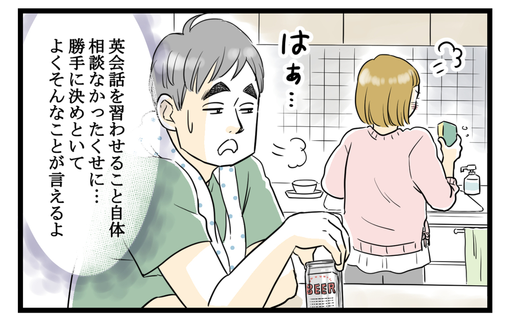 妻が勝手に子どもの習い事を決めてしまう…／習い事で夫婦喧嘩勃発（1）【夫婦の危機 まんが】