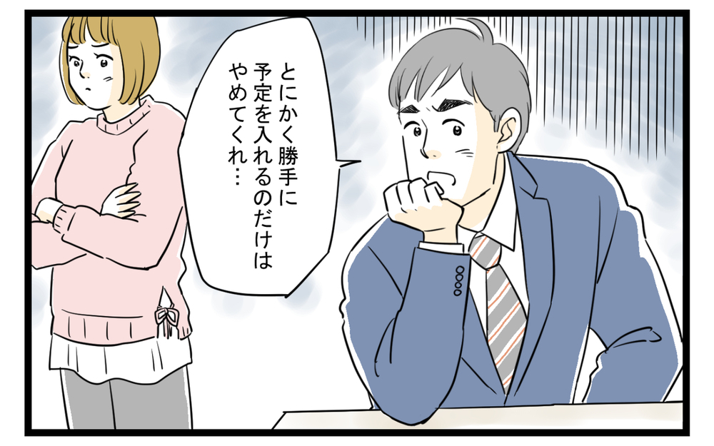 妻が勝手に子どもの習い事を決めてしまう…／習い事で夫婦喧嘩勃発（1）【夫婦の危機 まんが】