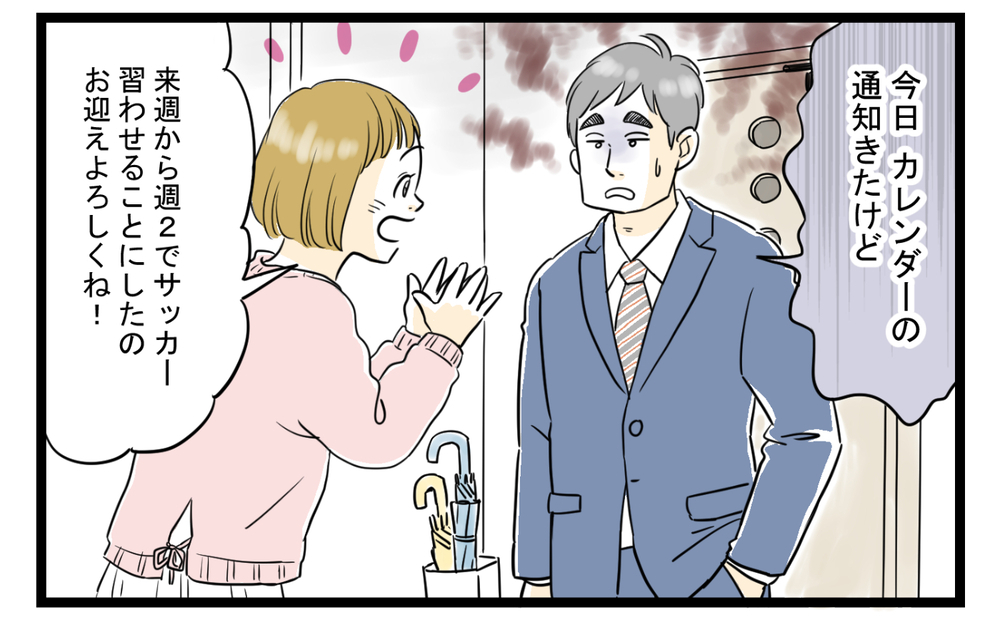 妻が勝手に子どもの習い事を決めてしまう…／習い事で夫婦喧嘩勃発（1）【夫婦の危機 まんが】