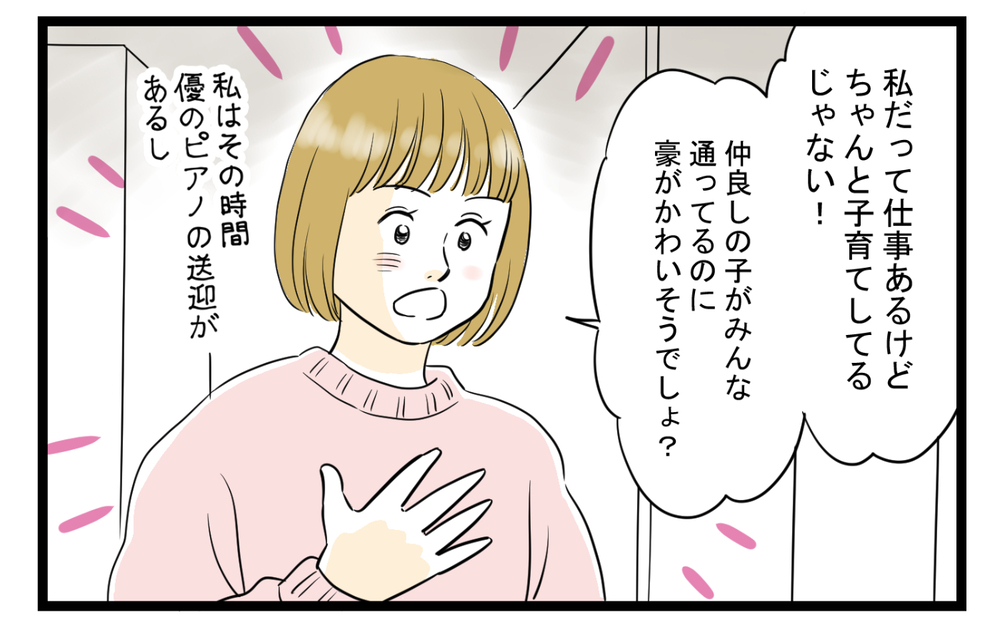 妻が勝手に子どもの習い事を決めてしまう…／習い事で夫婦喧嘩勃発（1）【夫婦の危機 まんが】