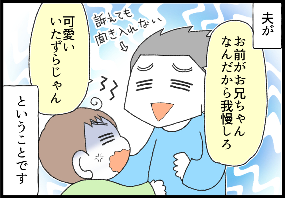 夫の「お兄ちゃんだから我慢しろ」にモヤモヤ…家庭で理不尽さを学ばせるってなに？【ヲタママだっていーじゃない！ 第112話】