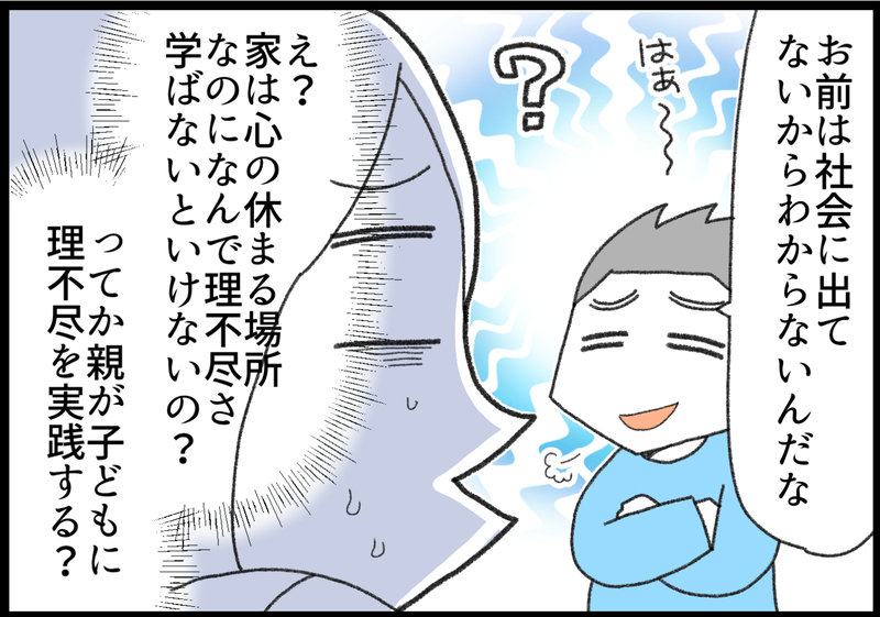 夫の「お兄ちゃんだから我慢しろ」にモヤモヤ…家庭で理不尽さを学ばせるってなに？【ヲタママだっていーじゃない！ 第112話】