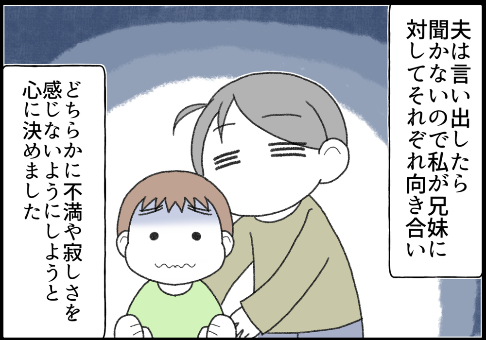 夫の「お兄ちゃんだから我慢しろ」にモヤモヤ…家庭で理不尽さを学ばせるってなに？【ヲタママだっていーじゃない！ 第112話】
