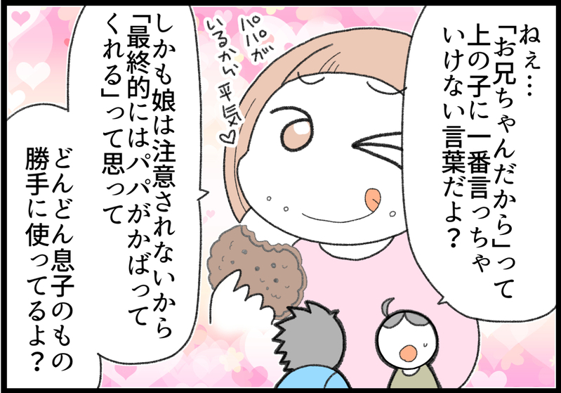 夫の「お兄ちゃんだから我慢しろ」にモヤモヤ…家庭で理不尽さを学ばせるってなに？【ヲタママだっていーじゃない！ 第112話】