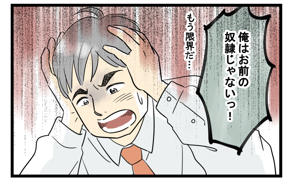 妻からの一方的な要求に我慢の限界！／習い事で夫婦喧嘩勃発（2）【夫婦の危機 まんが】