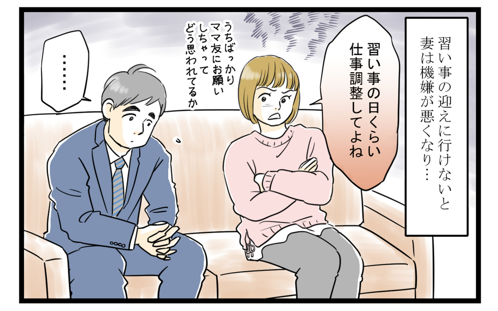 妻からの一方的な要求に我慢の限界！／習い事で夫婦喧嘩勃発（2）【夫婦の危機 まんが】