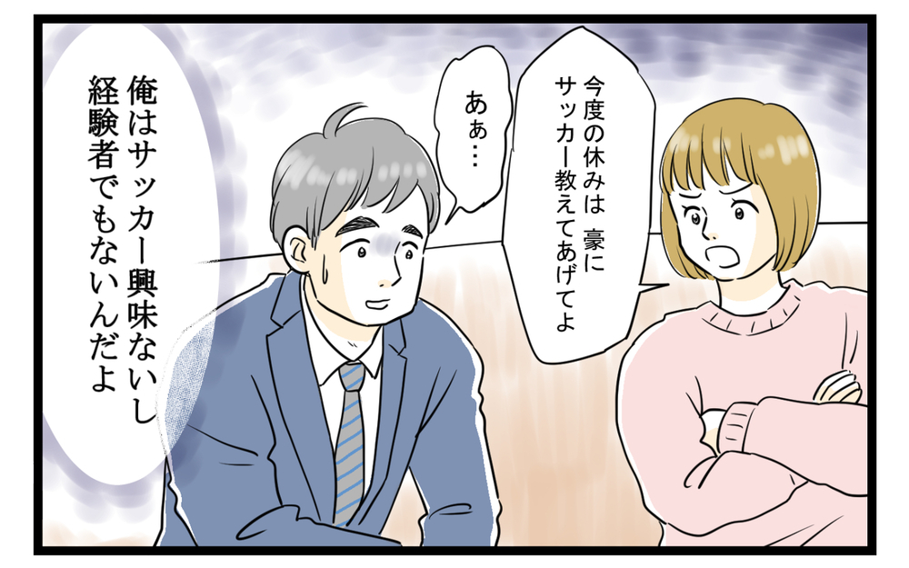 妻からの一方的な要求に我慢の限界！／習い事で夫婦喧嘩勃発（2）【夫婦の危機 まんが】
