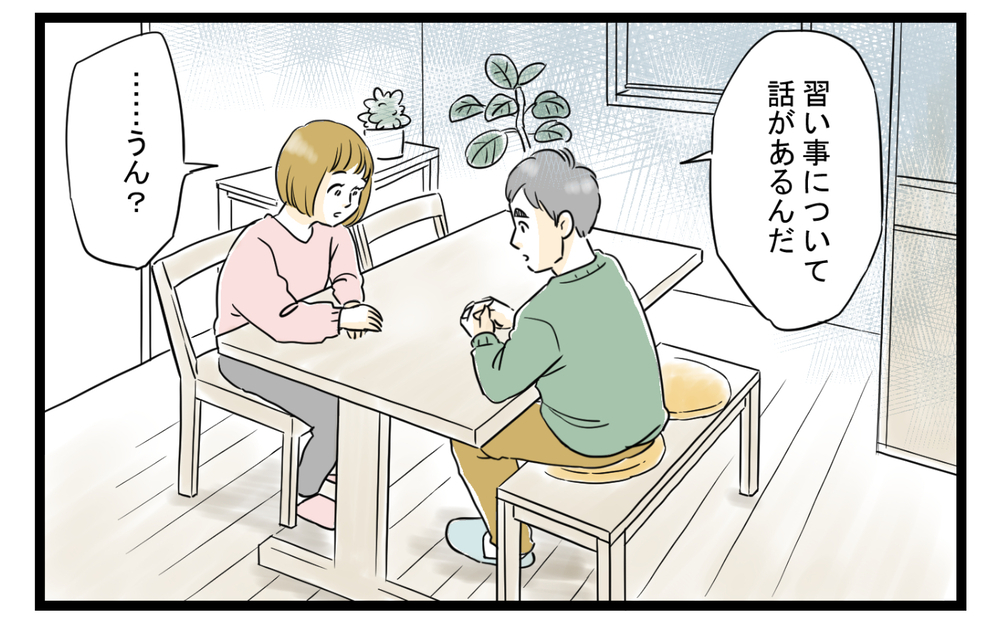 「子どもの可能性を潰す」妻は怒るけど父としては…／習い事で夫婦喧嘩勃発（3）【夫婦の危機 まんが】