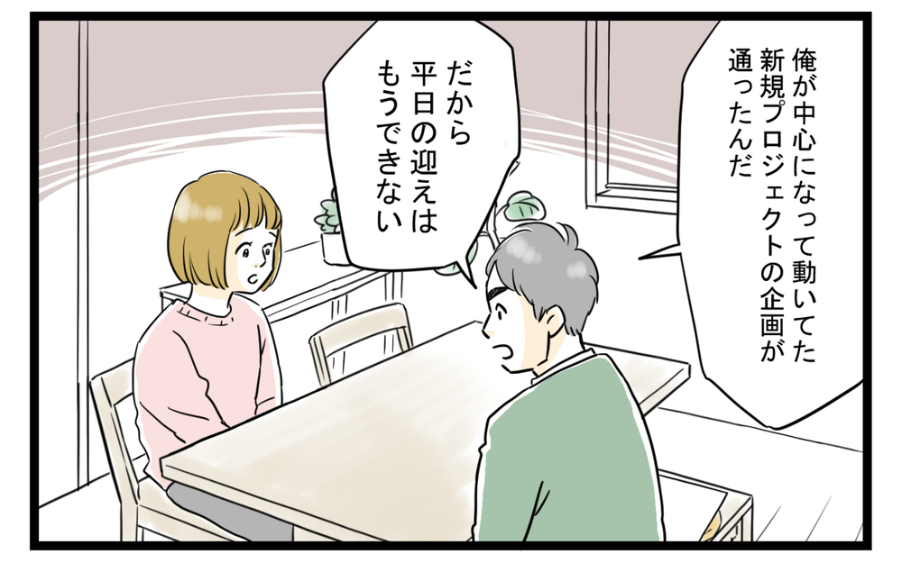 「子どもの可能性を潰す」妻は怒るけど父としては…／習い事で夫婦喧嘩勃発（3）【夫婦の危機 まんが】