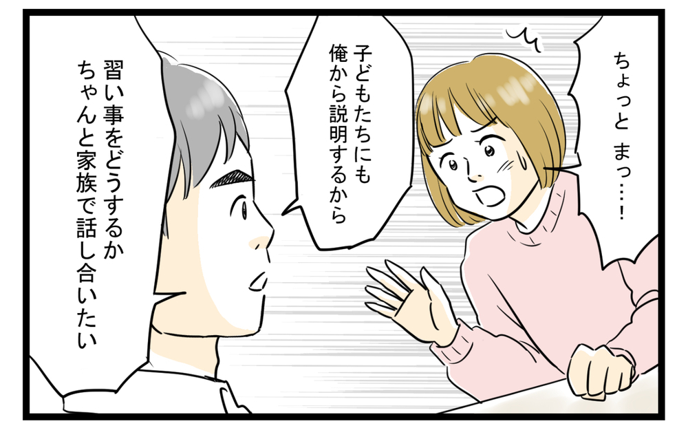 「子どもの可能性を潰す」妻は怒るけど父としては…／習い事で夫婦喧嘩勃発（3）【夫婦の危機 まんが】