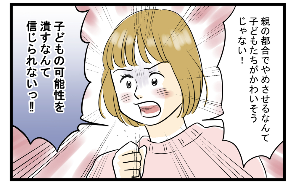 「子どもの可能性を潰す」妻は怒るけど父としては…／習い事で夫婦喧嘩勃発（3）【夫婦の危機 まんが】