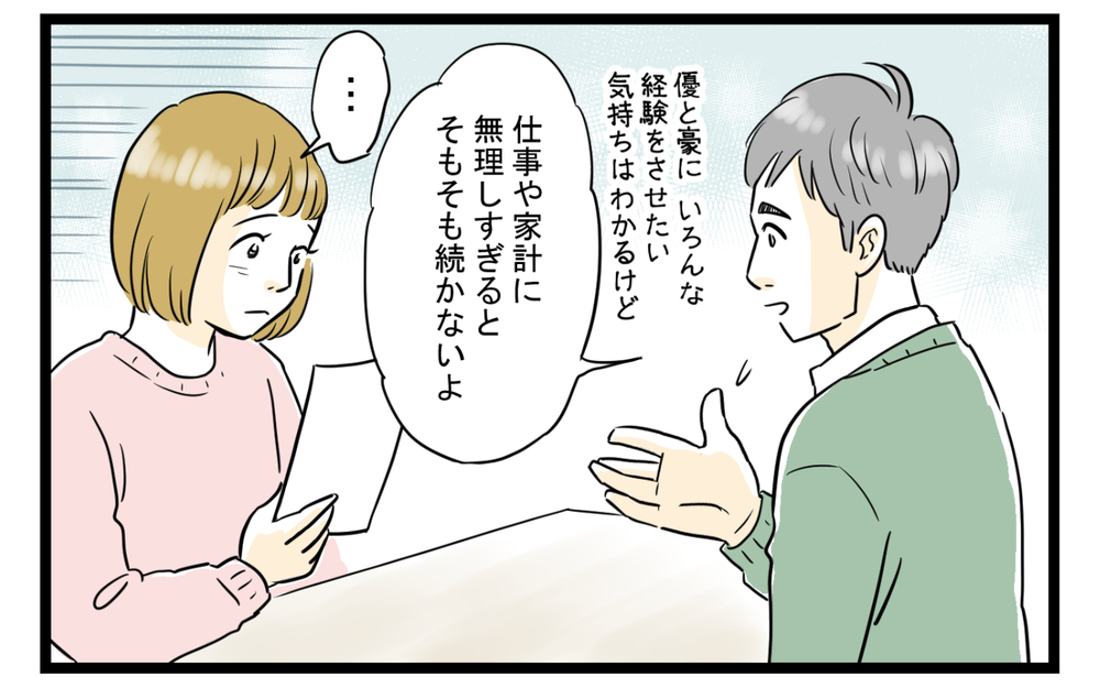 習い事費用、こんなにかかっていた!? ／習い事で夫婦喧嘩勃発（4）【夫婦の危機 まんが】
