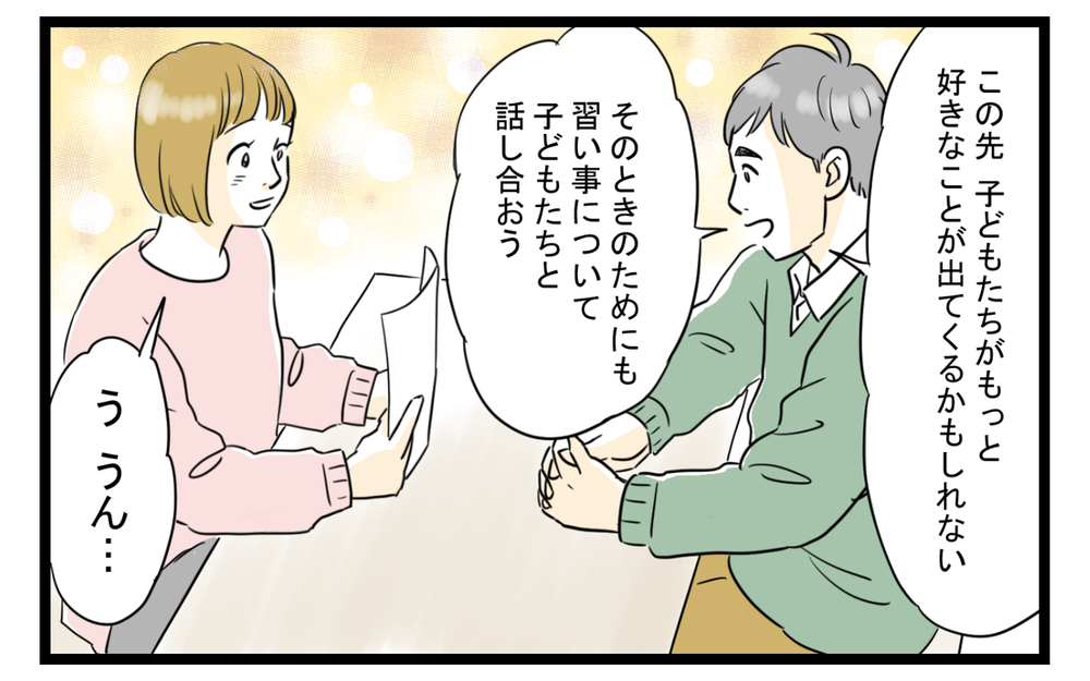 習い事費用、こんなにかかっていた!? ／習い事で夫婦喧嘩勃発（4）【夫婦の危機 まんが】