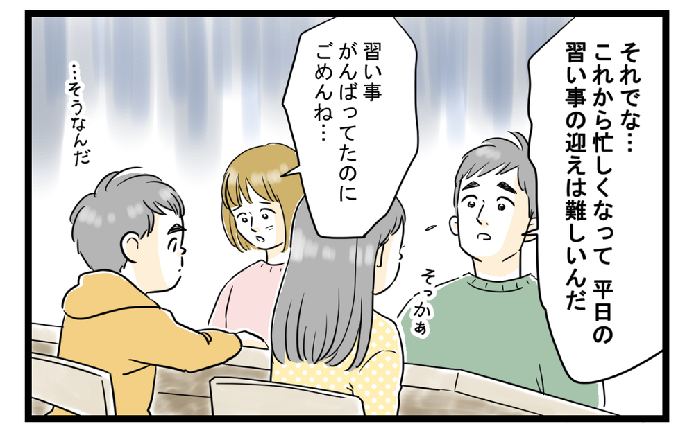 習い事費用、こんなにかかっていた!? ／習い事で夫婦喧嘩勃発（4）【夫婦の危機 まんが】