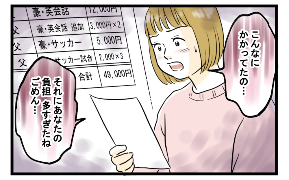 習い事費用、こんなにかかっていた!? ／習い事で夫婦喧嘩勃発（4）【夫婦の危機 まんが】