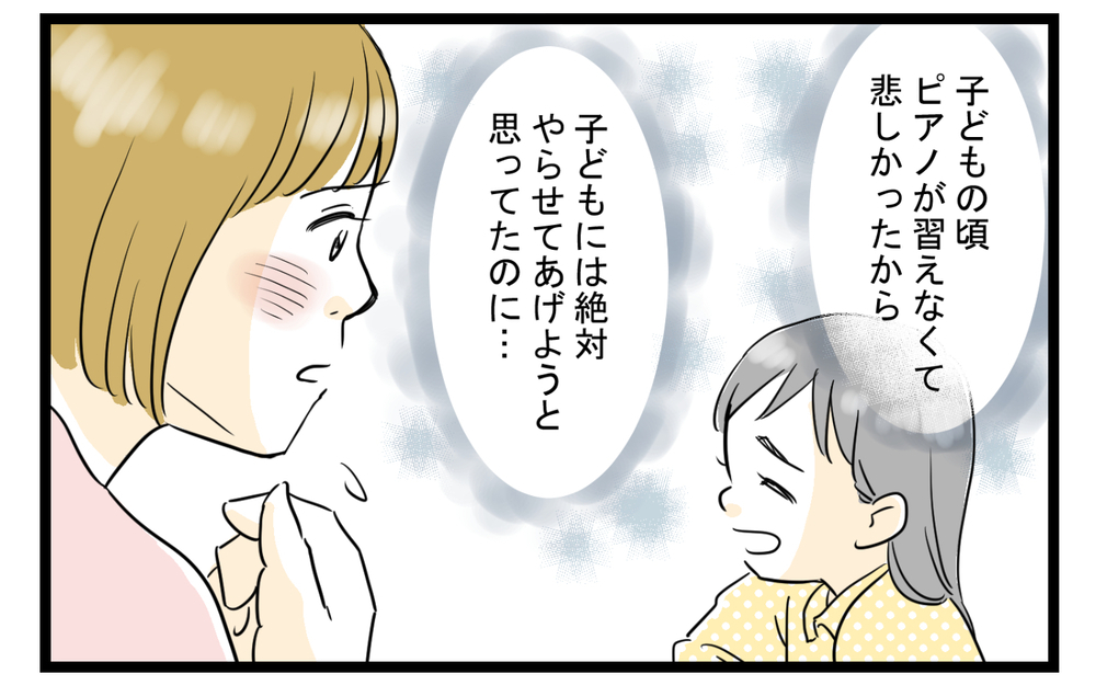 夫婦対立で発覚した本当の問題点とは／習い事で夫婦喧嘩勃発（5）【夫婦の危機 まんが】