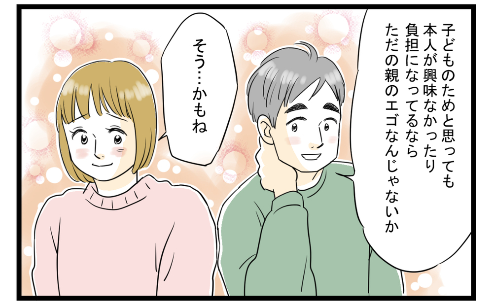 夫婦対立で発覚した本当の問題点とは／習い事で夫婦喧嘩勃発（5）【夫婦の危機 まんが】